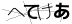 CAPTCHA